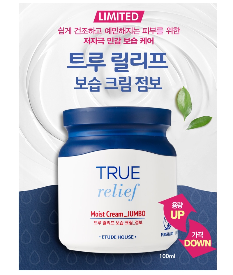 [Etude house] True Relief Moist Cream Jumbo (100ml)